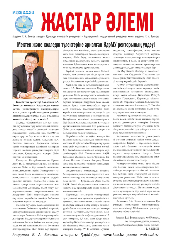 Read more about the article №03(208) 12-02-2014