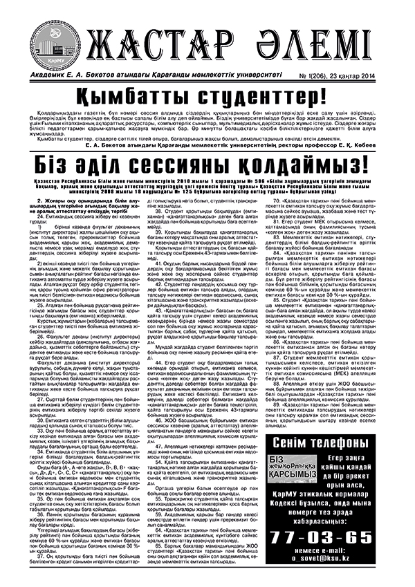 Read more about the article №01(206) 23-01-2014