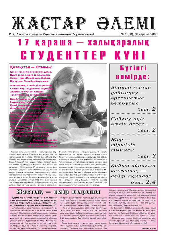 Read more about the article №11(080) 16-11-2005
