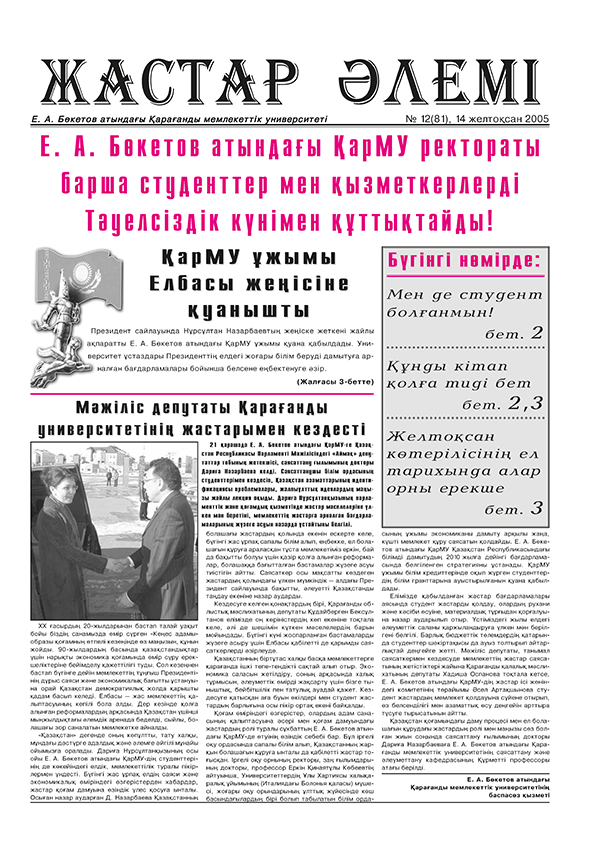 Read more about the article №12(081) 14-12-2005