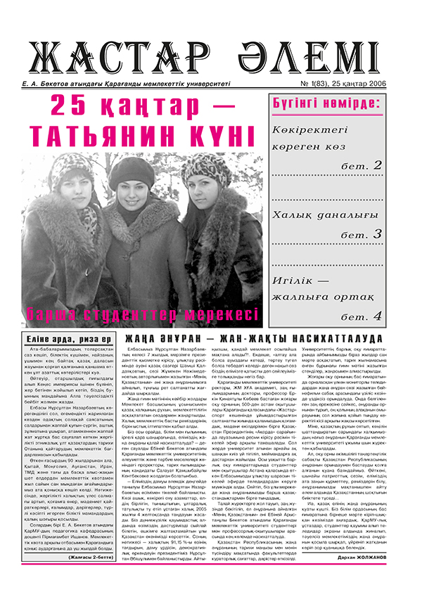 Read more about the article №01(083) 25-01-2006