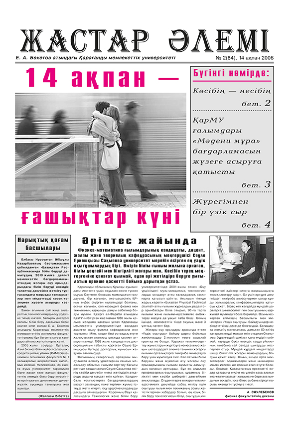 Read more about the article №02(084) 14-02-2006