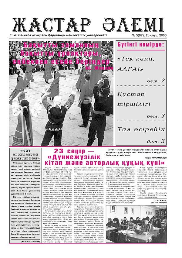 Read more about the article №05(087) 26-04-2006