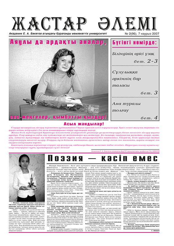 Read more about the article №02(096) 07-03-2007