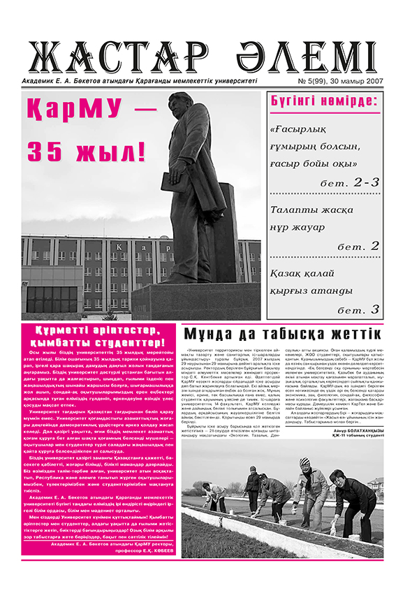 Read more about the article №05(099) 30-05-2007