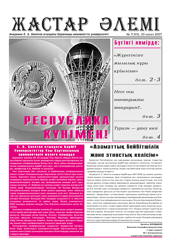 Read more about the article №07(101) 23-10-2007