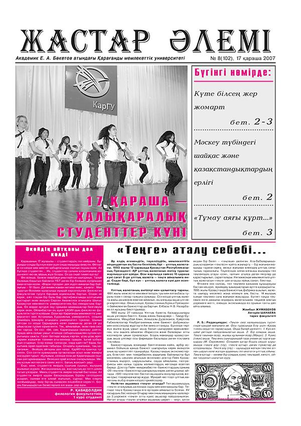 Read more about the article №08(102) 17-11-2007