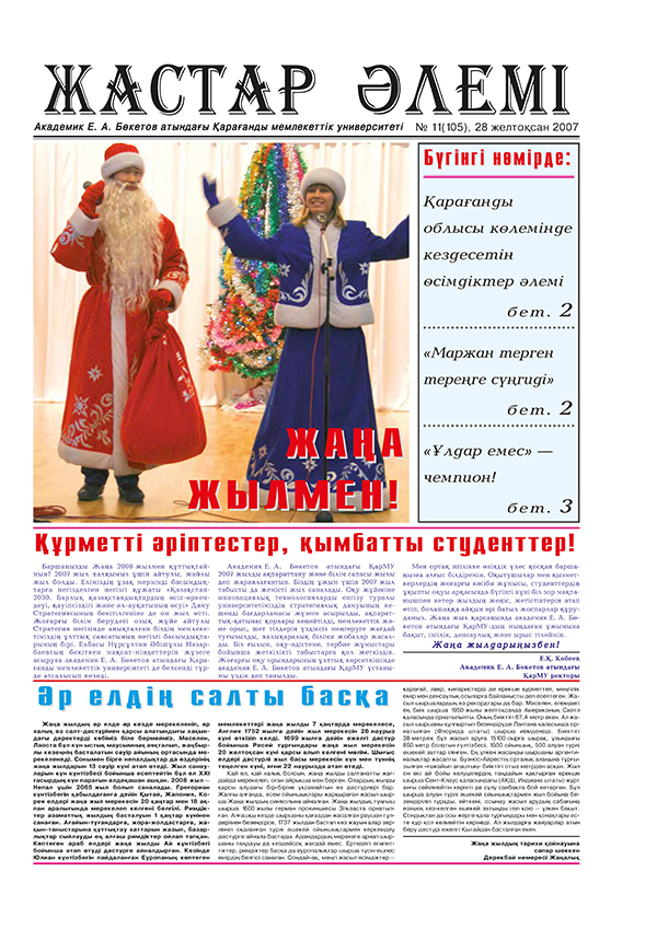 Read more about the article №11(105) 28-12-2007