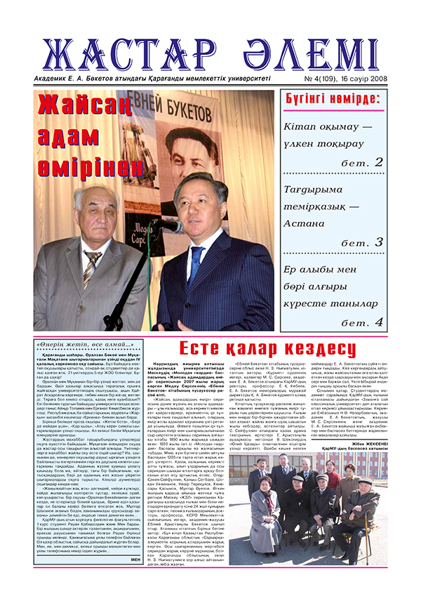 Read more about the article №04(109) 16-04-2008