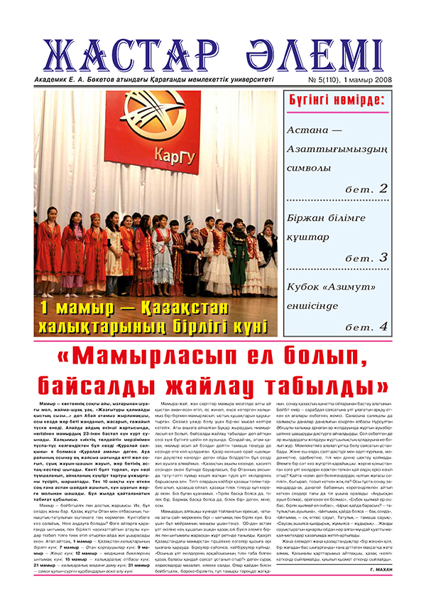 Read more about the article №05(110) 01-05-2008