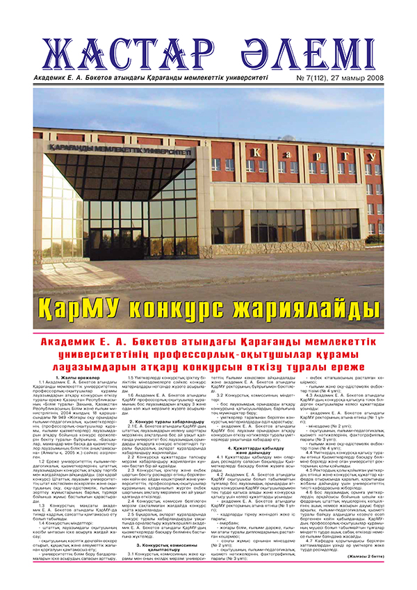 Read more about the article №07(112) 27-05-2008