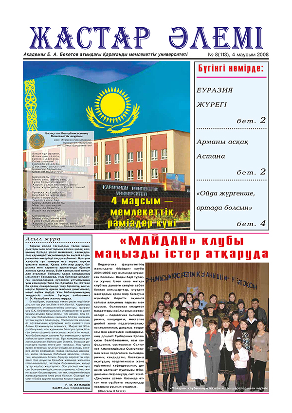 Read more about the article №08(113) 04-06-2008