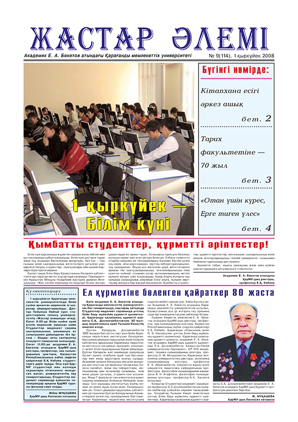 Read more about the article №09(114) 01-09-2008