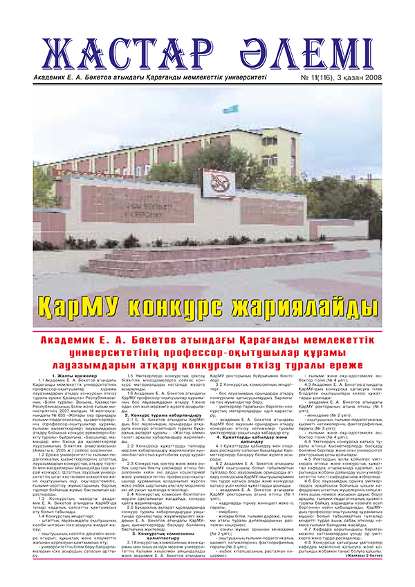 Read more about the article №11(116) 03-10-2008