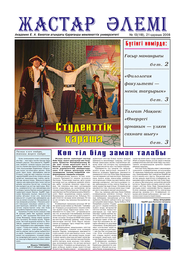 Read more about the article №13(118) 21-11-2008
