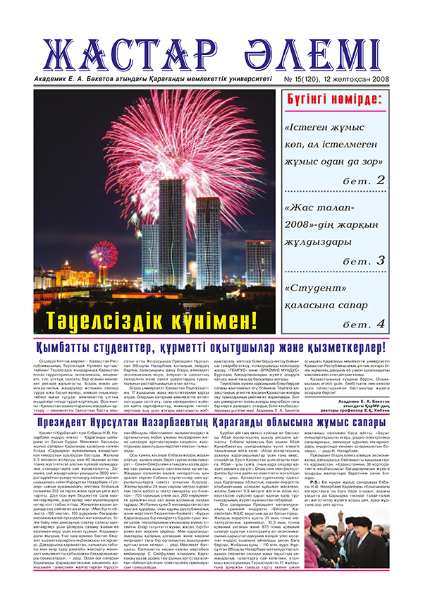 Read more about the article №15(120) 12-12-2008