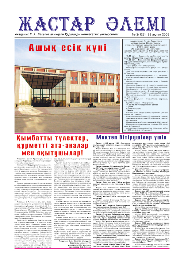 Read more about the article №02(123) 28-02-2009