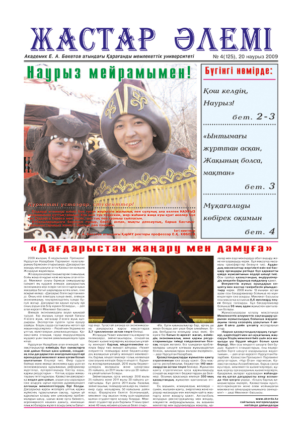 Read more about the article №04(125) 20-03-2009