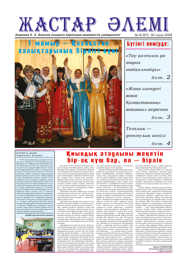Read more about the article №06(127) 30-04-2009