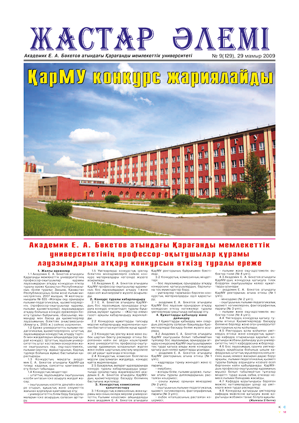 Read more about the article №09(129) 29-05-2009