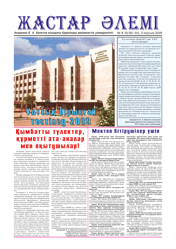 Read more about the article №09-10(130-131) 05-06-2009