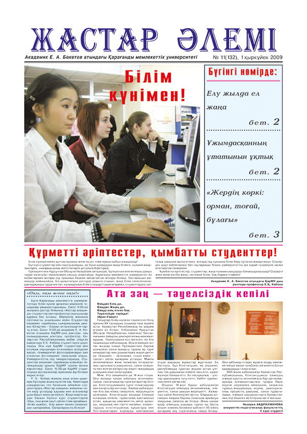 Read more about the article №11(132) 01-09-2009