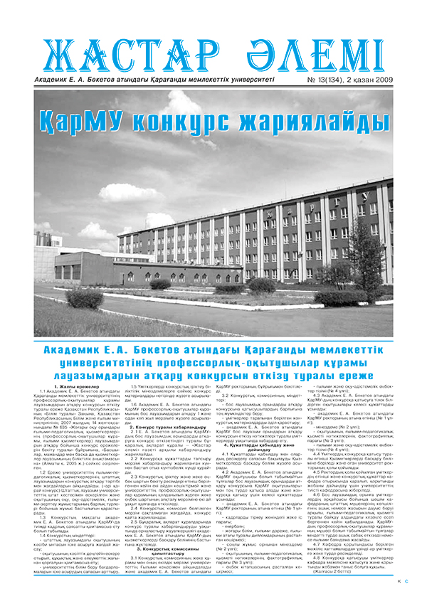 Read more about the article №13(134) 02-10-2009