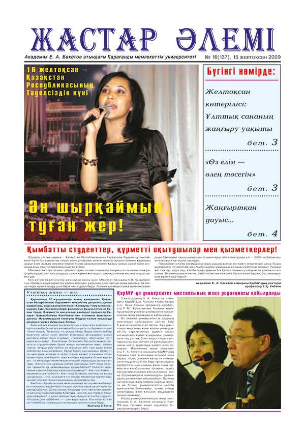 Read more about the article №16(137) 15-12-2009