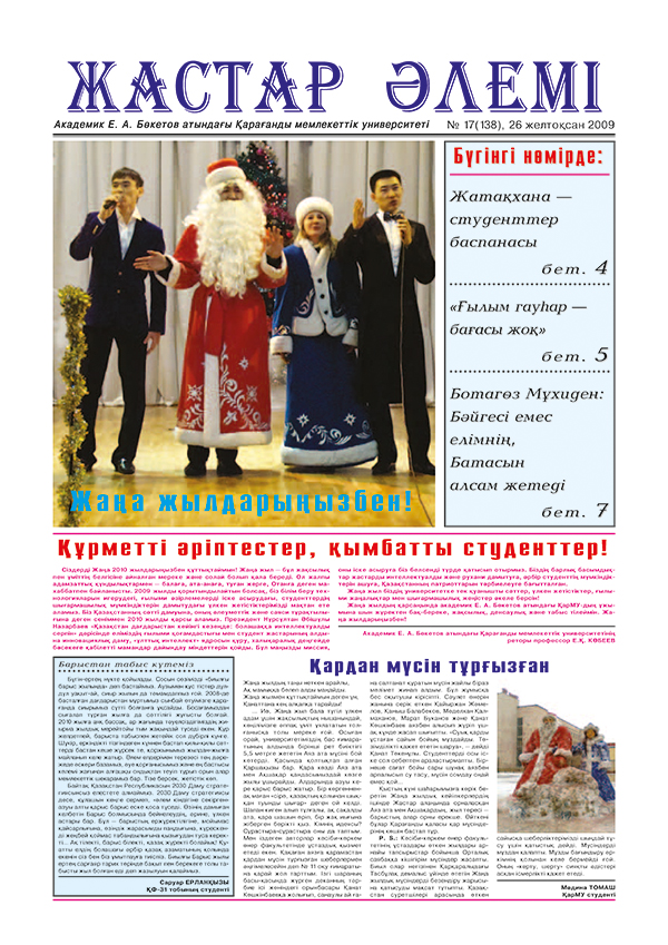 Read more about the article №17(138) 26-12-2009