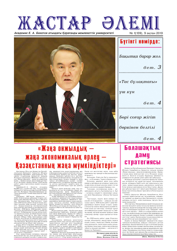 Read more about the article №01(139) 09-02-2010
