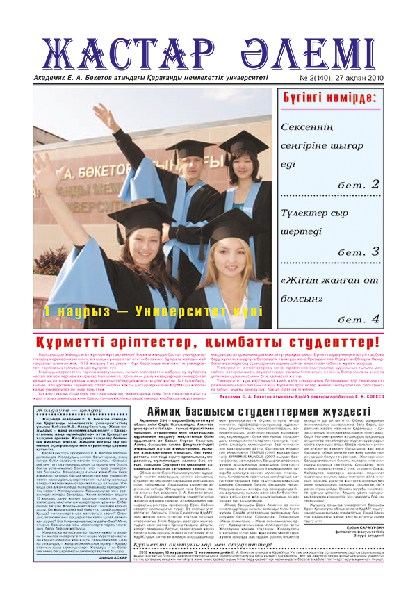 Read more about the article №02(140) 27-02-2010