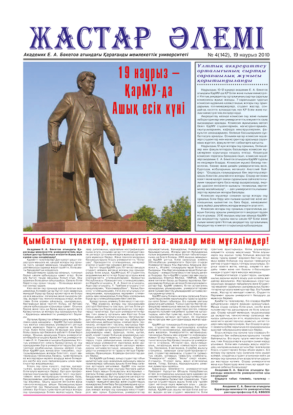 Read more about the article №04(142) 19-03-2010