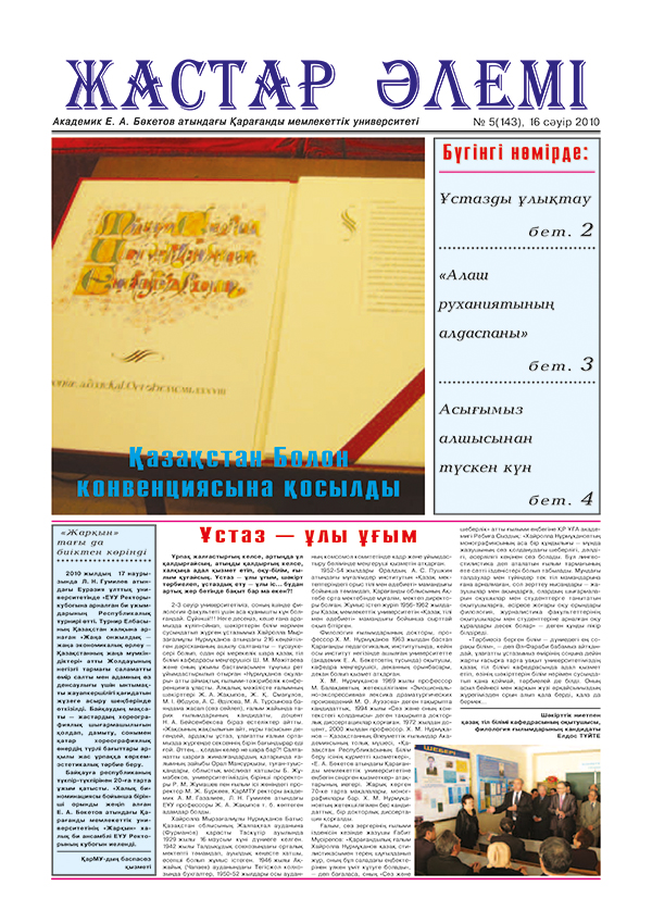 Read more about the article №05(143) 16-04-2010