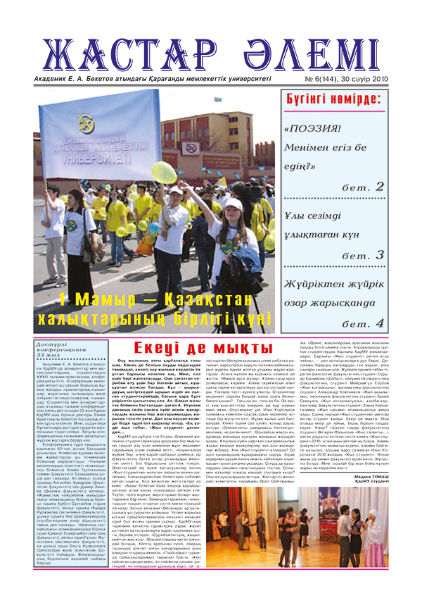 Read more about the article №06(144) 30-04-2010