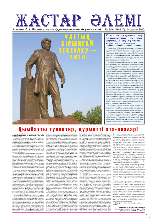 Read more about the article №08-09(146-147) 01-06-2010