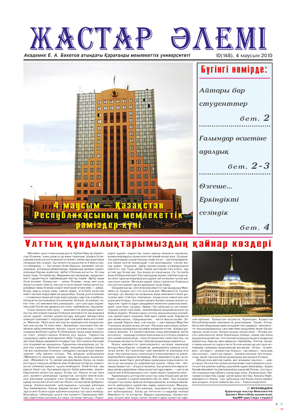 Read more about the article №10(148) 04-06-2010