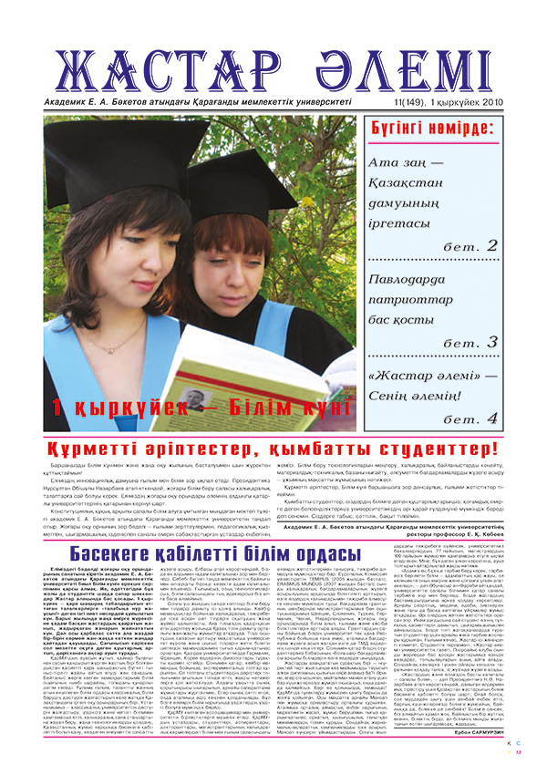 Read more about the article №11(149) 01-09-2010