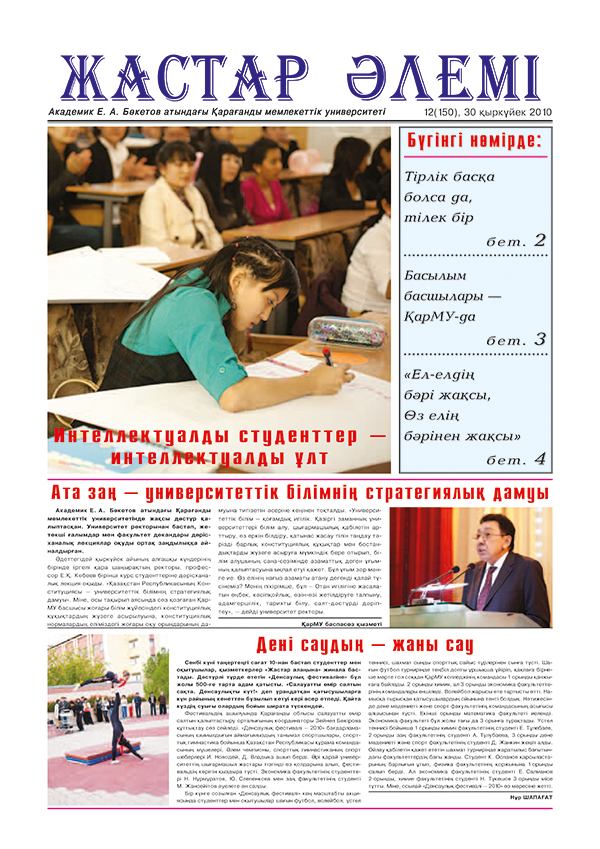 Read more about the article №12(150) 30-09-2010
