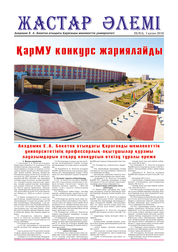 Read more about the article №13(151) 01-10-2010