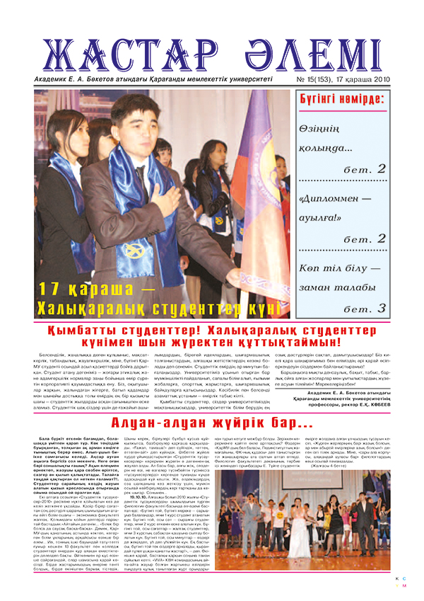 Read more about the article №15(153) 17-11-2010