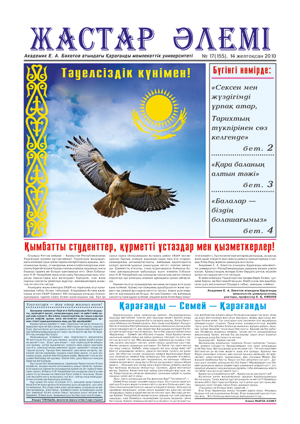 Read more about the article №17(155) 14-12-2010