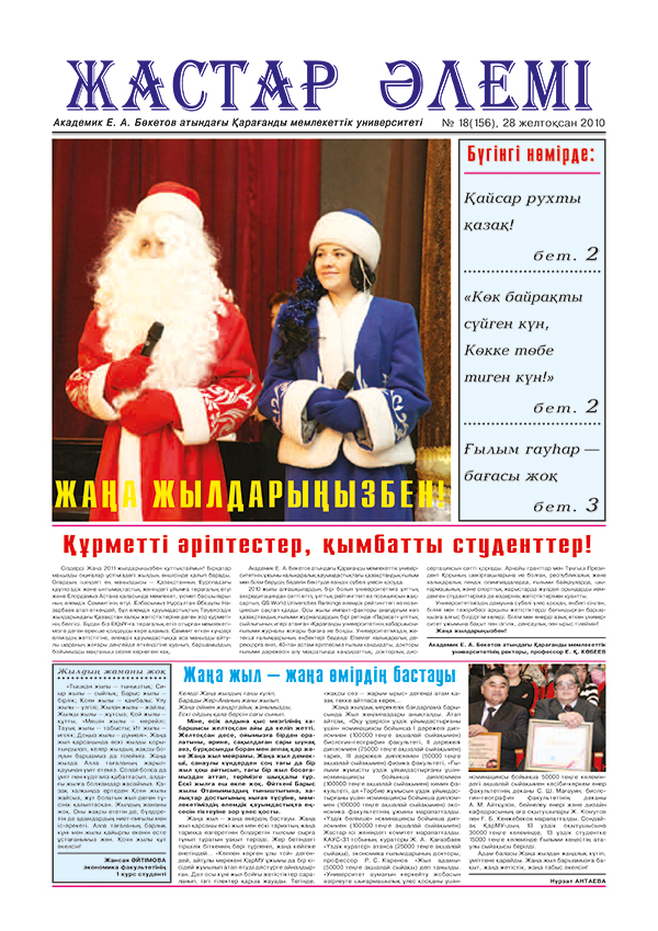 Read more about the article №18(156) 28-12-2010