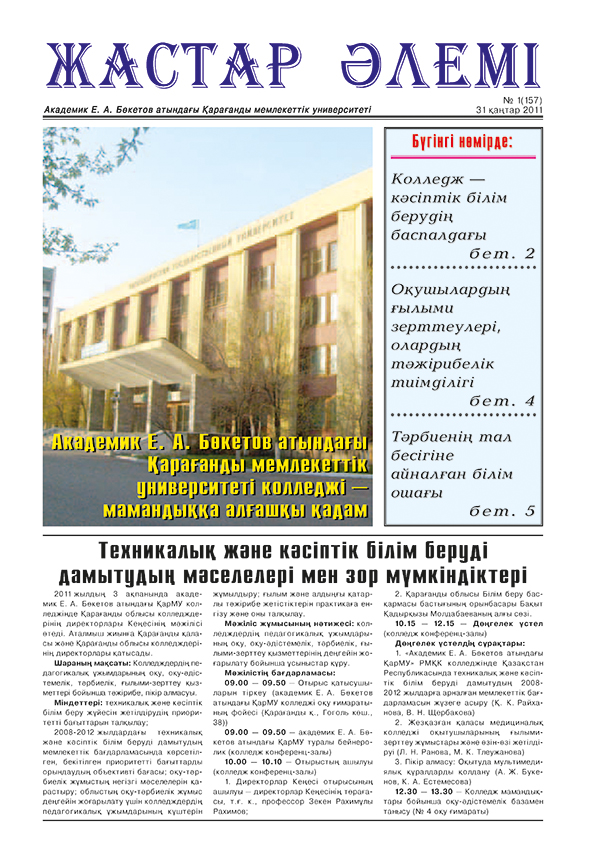 Read more about the article №01(157) 31-01-2011