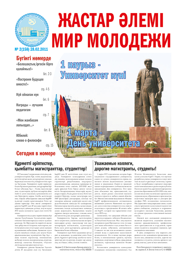 Read more about the article №02(158) 28-02-2011