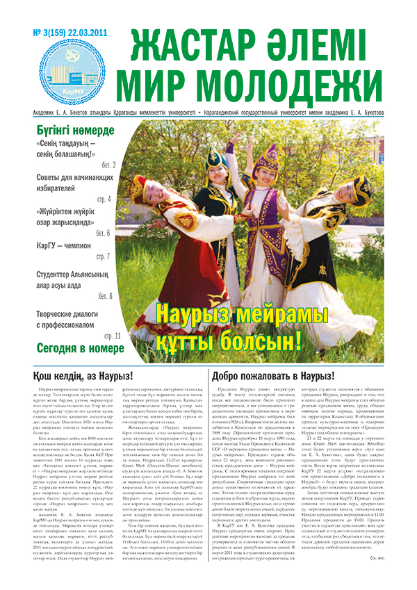 Read more about the article №03(159) 22-03-2011