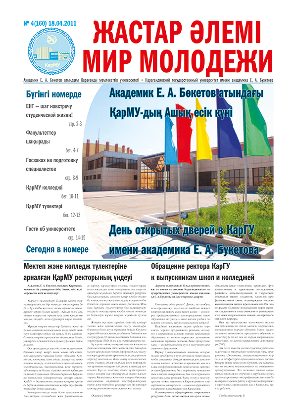 Read more about the article №04(160) 18-04-2011