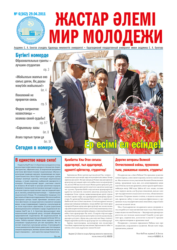 Read more about the article №06(162) 29-04-2011