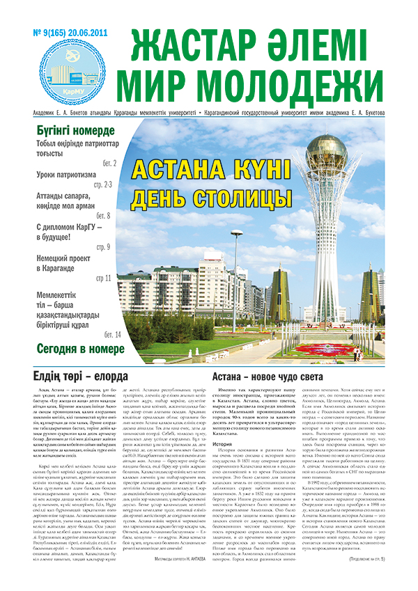 Read more about the article №09(165) 20-06-2011