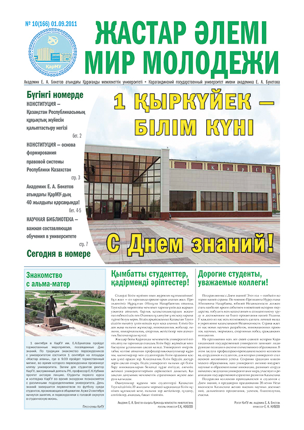 Read more about the article №10(166) 01-09-2011