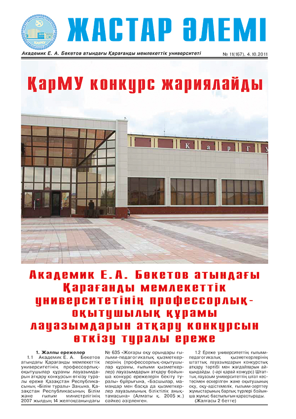 Read more about the article №11(167) 04-10-2011